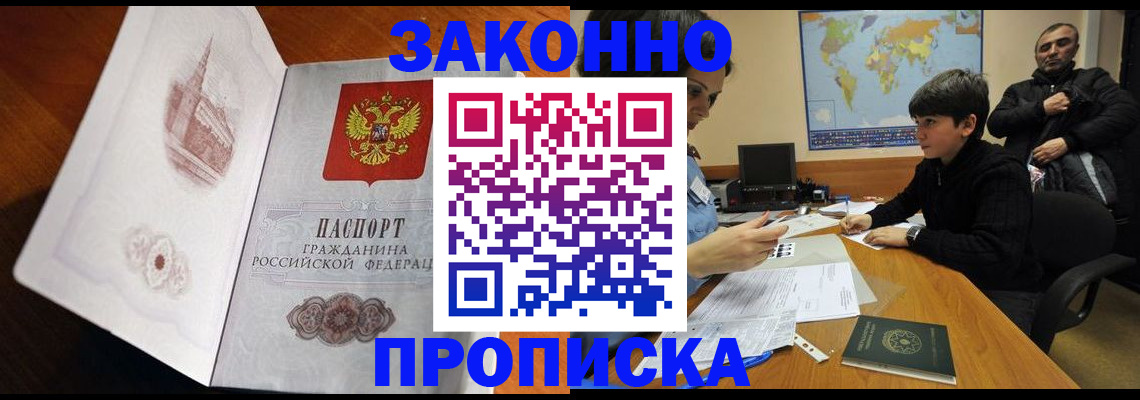 прописка гарантия в Ворсме